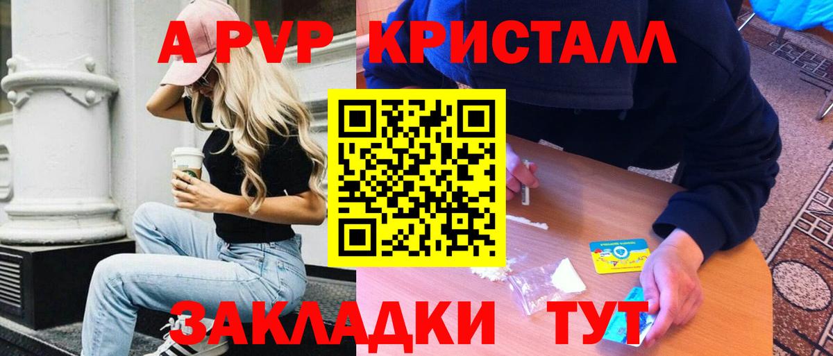 Альфа ПВП Crystall  Альфа ПВП СК КРИС  Вход с VPN  Прохладный  APVP Crystall 