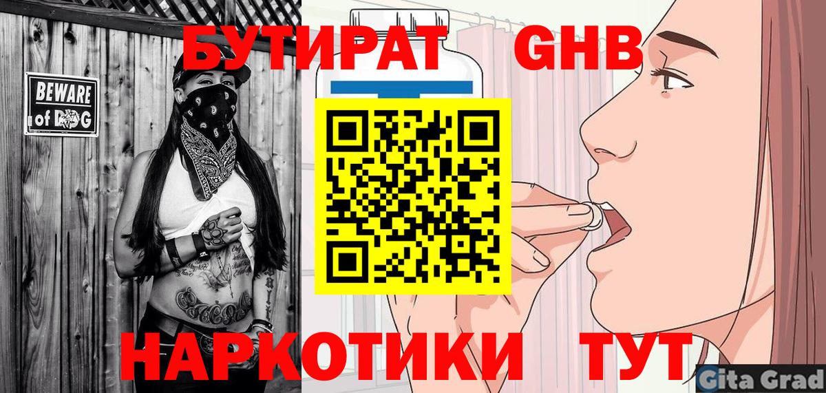 Бутират 1.4BDO Прохладный