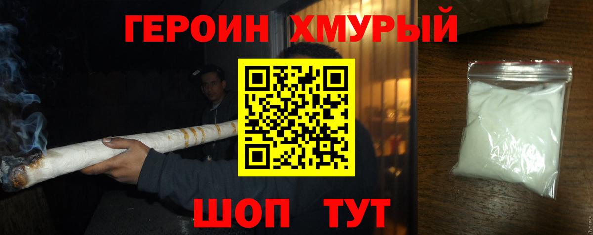 ГЕРОИН гречка Прохладный