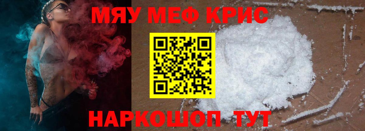 Меф  МЯУ-МЯУ VHQ  Вход с VPN  Мефедрон  купить закладку  МЯУ-МЯУ мяу мяу  Прохладный 